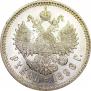 1 rouble 1896 year
