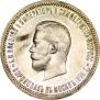 1 rouble 1896 year