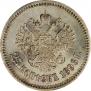 25 kopecks 1896 year