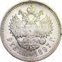 1 rouble 1897 year