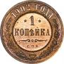 1 kopeck 1902 year