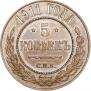 5 копеек 1911 года