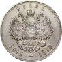 1 рубль 1913 года