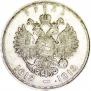 1 rouble 1913 year