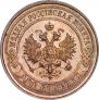 2 kopecks 1913 year