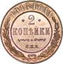 2 kopecks 1913 year