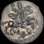 1 копейка 1718 года