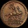 1 kopeck 1728 year