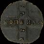 1 kopeck 1728 year
