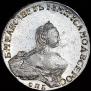 1 рубль 1756 года