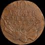 10 kopecks 1762 year