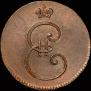 Деньга 1796 года