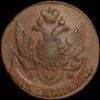 5 копеек 1796 года