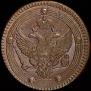 5 kopecks 1803 year