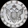 1 рубль 1804 года