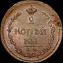 2 копейки 1810 года
