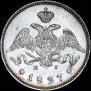 25 kopecks 1827 year
