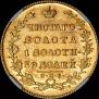 5 рублей 1828 года