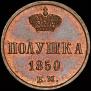 Polushka 1850 year