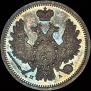 10 копеек 1851 года
