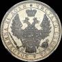 1 rouble 1855 year