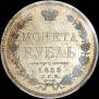 1 rouble 1855 year