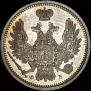 10 kopecks 1858 year