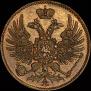 2 копейки 1863 года