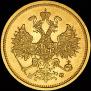5 roubles 1880 year