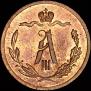 1/2 копейки 1885 года