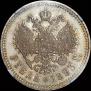 1 rouble 1893 year