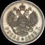 1 rouble 1893 year