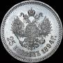 25 kopecks 1894 year