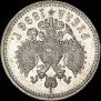 1 rouble 1896 year