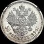 50 kopecks 1896 year