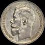1 rouble 1899 year