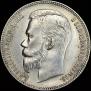 1 rouble 1903 year