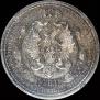 1 rouble 1912 year