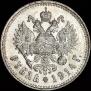 1 рубль 1914 года