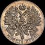1 рубль 1914 года