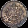 50 копеек 1914 года
