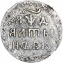 Алтын 1704 года