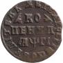 1 kopeck 1713 year