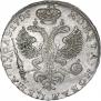 1 рубль 1726 года