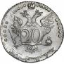 20 kopecks 1767 year