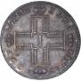 1 рубль 1797 года