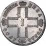 1 rouble 1798 year