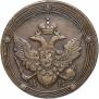 5 копеек 1810 года