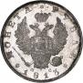 1 rouble 1813 year