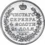 1 rouble 1817 year